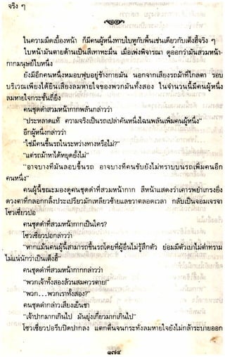 อาวุธของโกวเล้ง ตอน05 ทวนทมิฬ