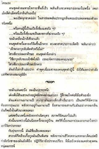 อาวุธของโกวเล้ง ตอน05 ทวนทมิฬ