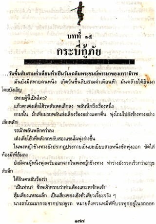 อาวุธของโกวเล้ง ตอน05 ทวนทมิฬ