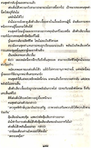อาวุธของโกวเล้ง ตอน05 ทวนทมิฬ