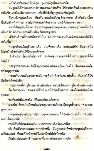 อาวุธของโกวเล้ง ตอน05 ทวนทมิฬ