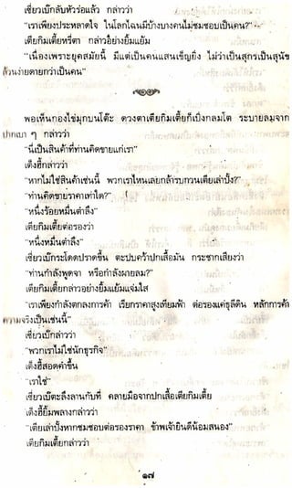 อาวุธของโกวเล้ง ตอน05 ทวนทมิฬ