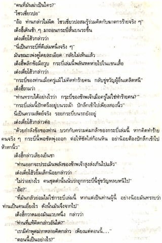 อาวุธของโกวเล้ง ตอน05 ทวนทมิฬ