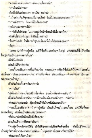 อาวุธของโกวเล้ง ตอน05 ทวนทมิฬ