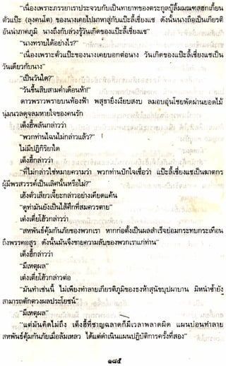 อาวุธของโกวเล้ง ตอน05 ทวนทมิฬ