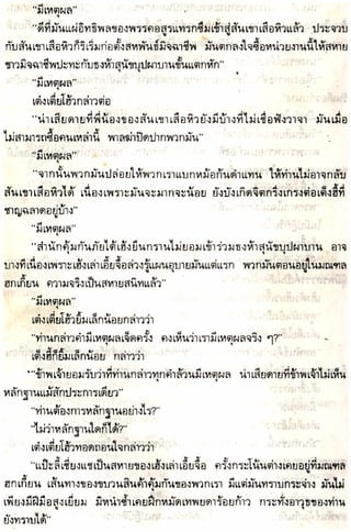 อาวุธของโกวเล้ง ตอน05 ทวนทมิฬ