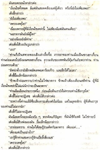 อาวุธของโกวเล้ง ตอน05 ทวนทมิฬ