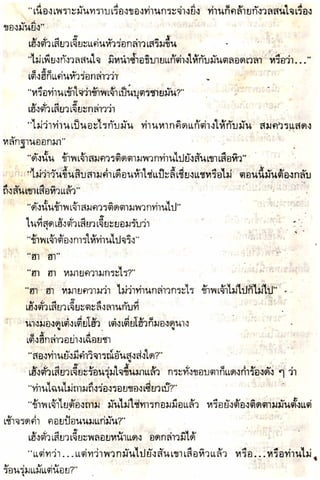 อาวุธของโกวเล้ง ตอน05 ทวนทมิฬ