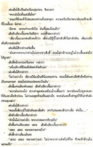 อาวุธของโกวเล้ง ตอน05 ทวนทมิฬ