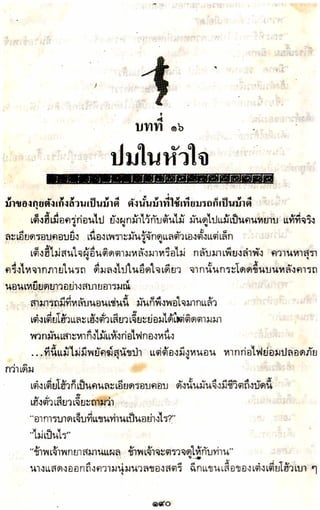 อาวุธของโกวเล้ง ตอน05 ทวนทมิฬ