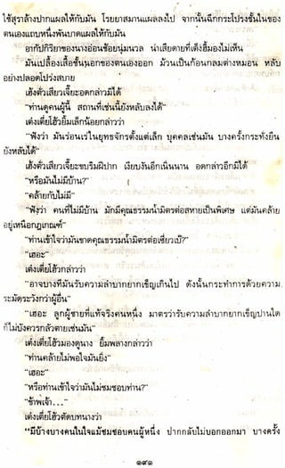 อาวุธของโกวเล้ง ตอน05 ทวนทมิฬ