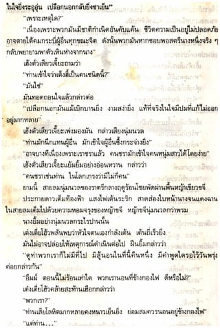 อาวุธของโกวเล้ง ตอน05 ทวนทมิฬ