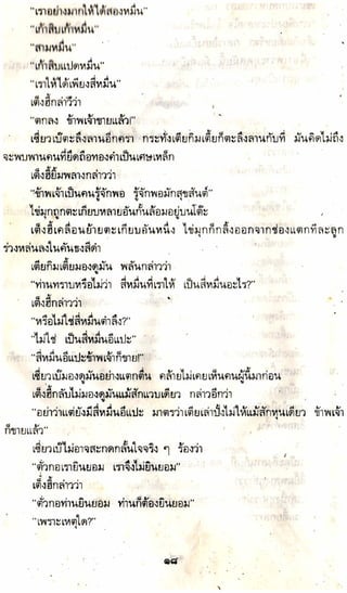 อาวุธของโกวเล้ง ตอน05 ทวนทมิฬ