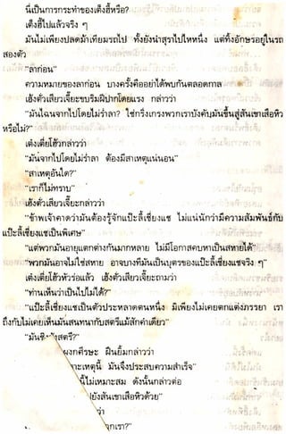 อาวุธของโกวเล้ง ตอน05 ทวนทมิฬ