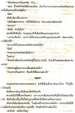 อาวุธของโกวเล้ง ตอน05 ทวนทมิฬ