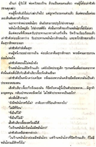 อาวุธของโกวเล้ง ตอน05 ทวนทมิฬ