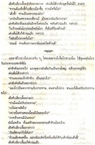 อาวุธของโกวเล้ง ตอน05 ทวนทมิฬ