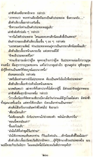 อาวุธของโกวเล้ง ตอน05 ทวนทมิฬ