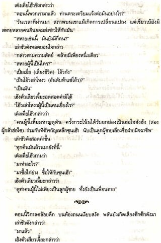 อาวุธของโกวเล้ง ตอน05 ทวนทมิฬ