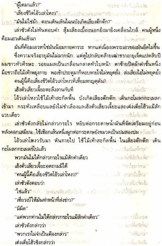 อาวุธของโกวเล้ง ตอน05 ทวนทมิฬ