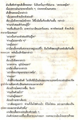 อาวุธของโกวเล้ง ตอน05 ทวนทมิฬ