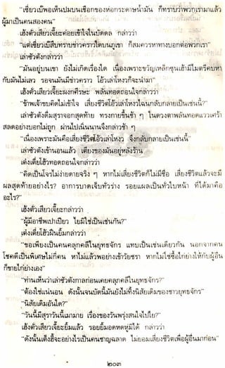 อาวุธของโกวเล้ง ตอน05 ทวนทมิฬ