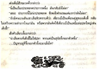 อาวุธของโกวเล้ง ตอน05 ทวนทมิฬ