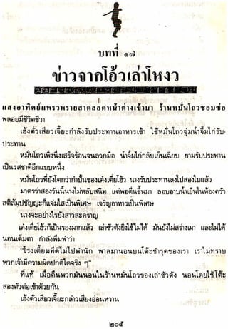 อาวุธของโกวเล้ง ตอน05 ทวนทมิฬ