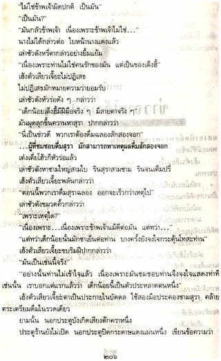 อาวุธของโกวเล้ง ตอน05 ทวนทมิฬ