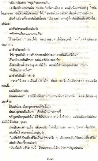 อาวุธของโกวเล้ง ตอน05 ทวนทมิฬ
