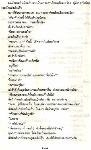 อาวุธของโกวเล้ง ตอน05 ทวนทมิฬ