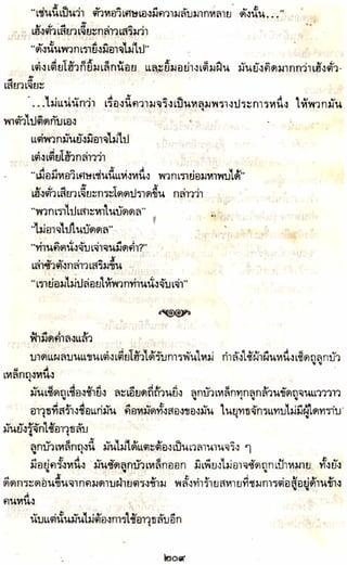 อาวุธของโกวเล้ง ตอน05 ทวนทมิฬ