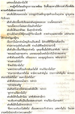 อาวุธของโกวเล้ง ตอน05 ทวนทมิฬ