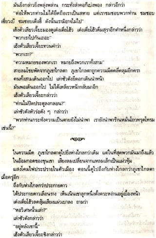 อาวุธของโกวเล้ง ตอน05 ทวนทมิฬ