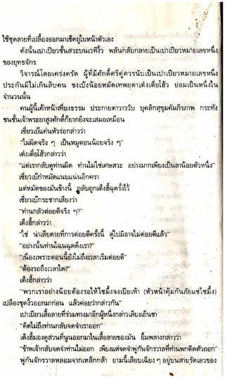 อาวุธของโกวเล้ง ตอน05 ทวนทมิฬ