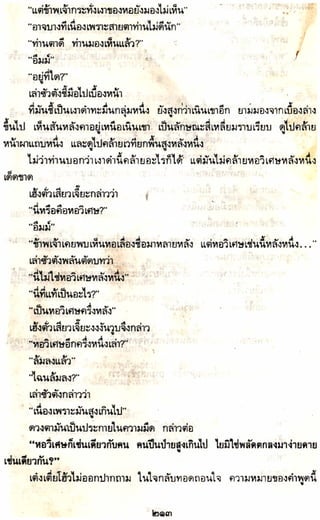 อาวุธของโกวเล้ง ตอน05 ทวนทมิฬ