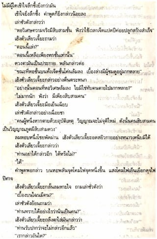 อาวุธของโกวเล้ง ตอน05 ทวนทมิฬ