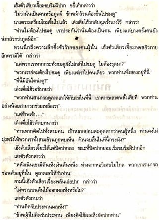 อาวุธของโกวเล้ง ตอน05 ทวนทมิฬ