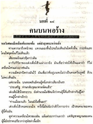 อาวุธของโกวเล้ง ตอน05 ทวนทมิฬ