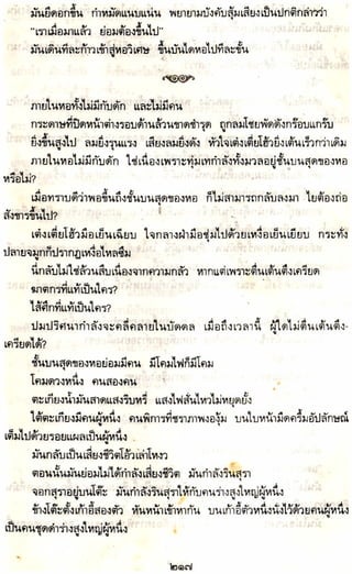 อาวุธของโกวเล้ง ตอน05 ทวนทมิฬ