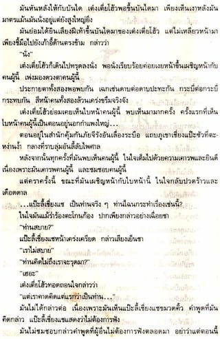 อาวุธของโกวเล้ง ตอน05 ทวนทมิฬ