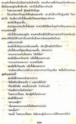 อาวุธของโกวเล้ง ตอน05 ทวนทมิฬ
