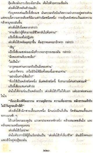 อาวุธของโกวเล้ง ตอน05 ทวนทมิฬ