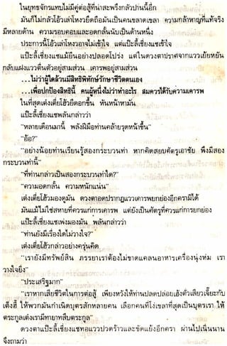 อาวุธของโกวเล้ง ตอน05 ทวนทมิฬ