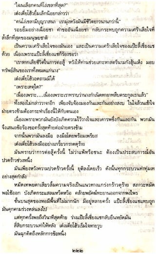 อาวุธของโกวเล้ง ตอน05 ทวนทมิฬ