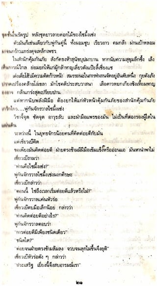 อาวุธของโกวเล้ง ตอน05 ทวนทมิฬ