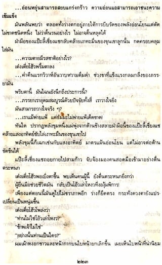 อาวุธของโกวเล้ง ตอน05 ทวนทมิฬ