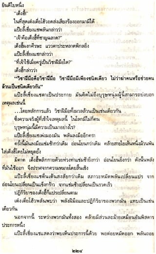 อาวุธของโกวเล้ง ตอน05 ทวนทมิฬ