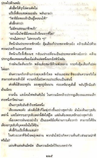 อาวุธของโกวเล้ง ตอน05 ทวนทมิฬ