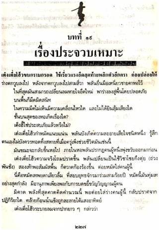 อาวุธของโกวเล้ง ตอน05 ทวนทมิฬ